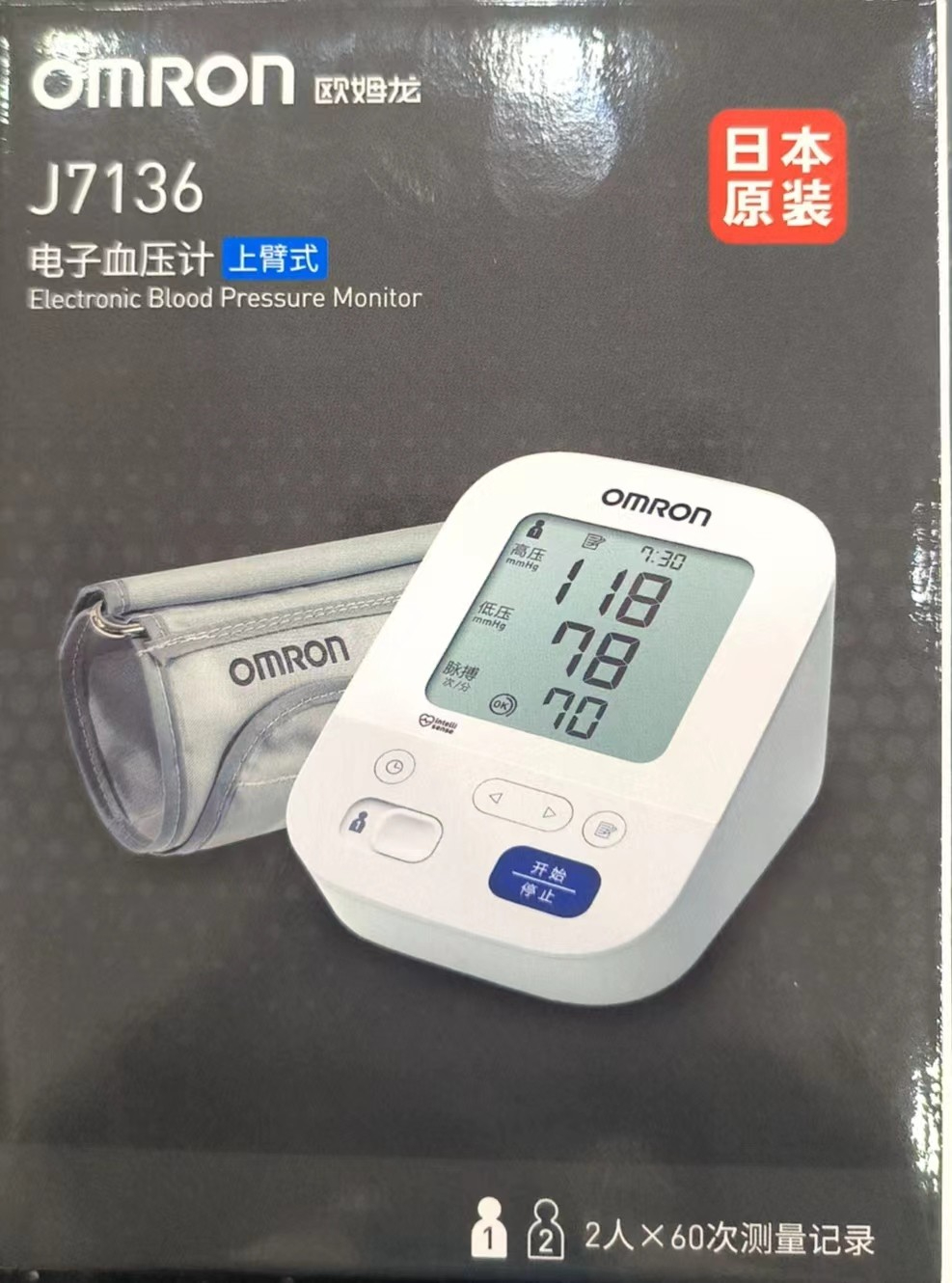 欧姆龙OMRON 电子血压计 J7136